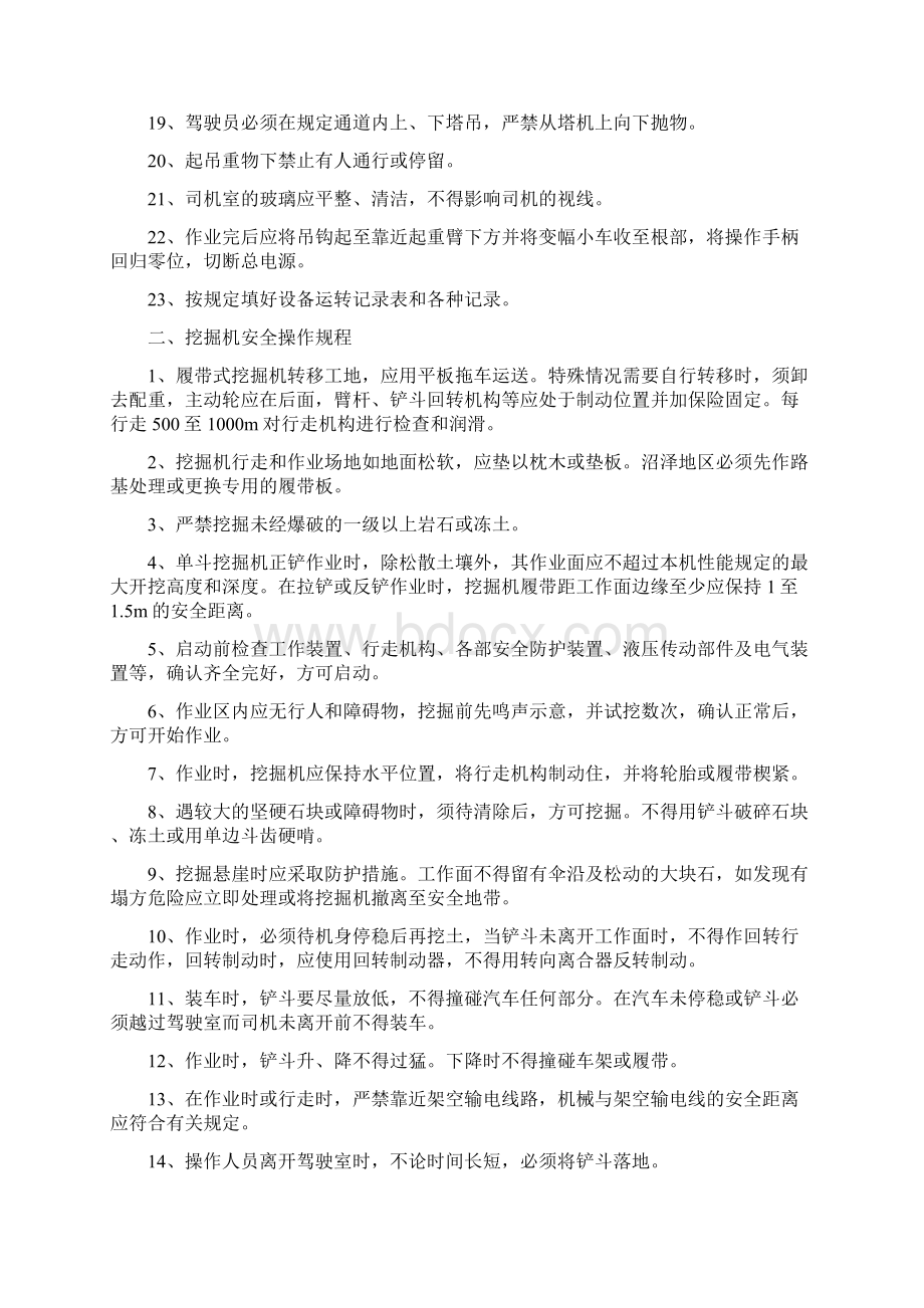 各种施工机械设备安全操作规程Word格式.docx_第3页