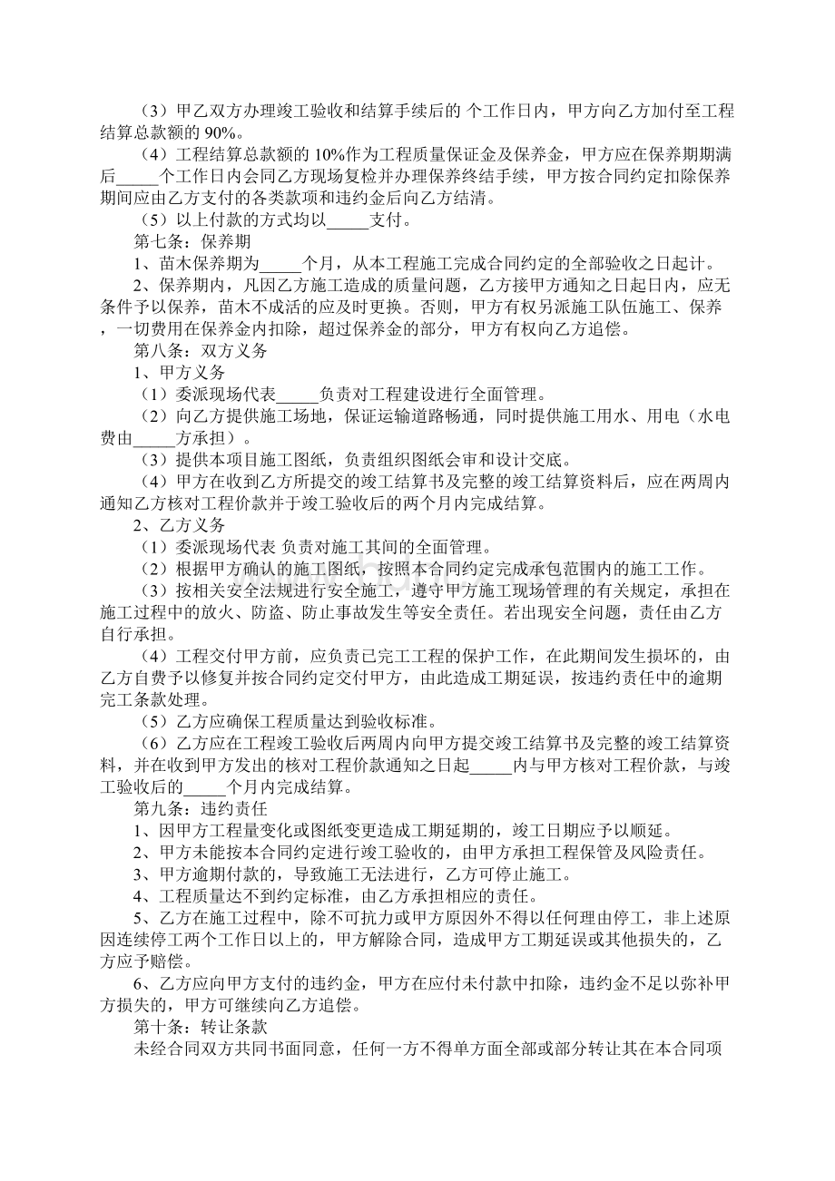 绿化工程合同简单范本.docx_第2页