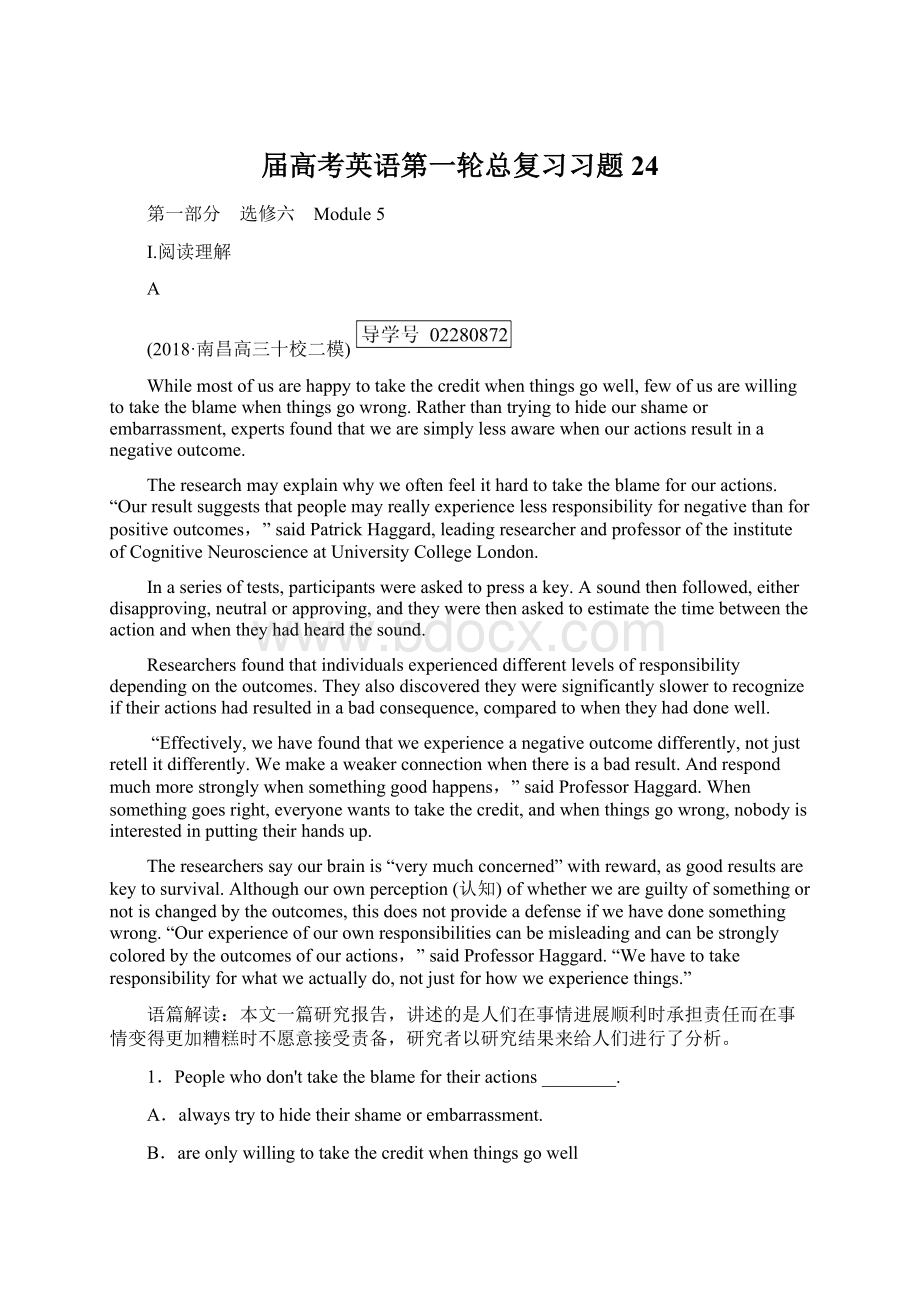 届高考英语第一轮总复习习题24.docx_第1页