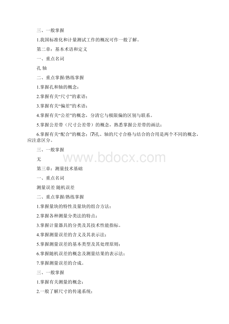 互换性与测量技术.docx_第2页