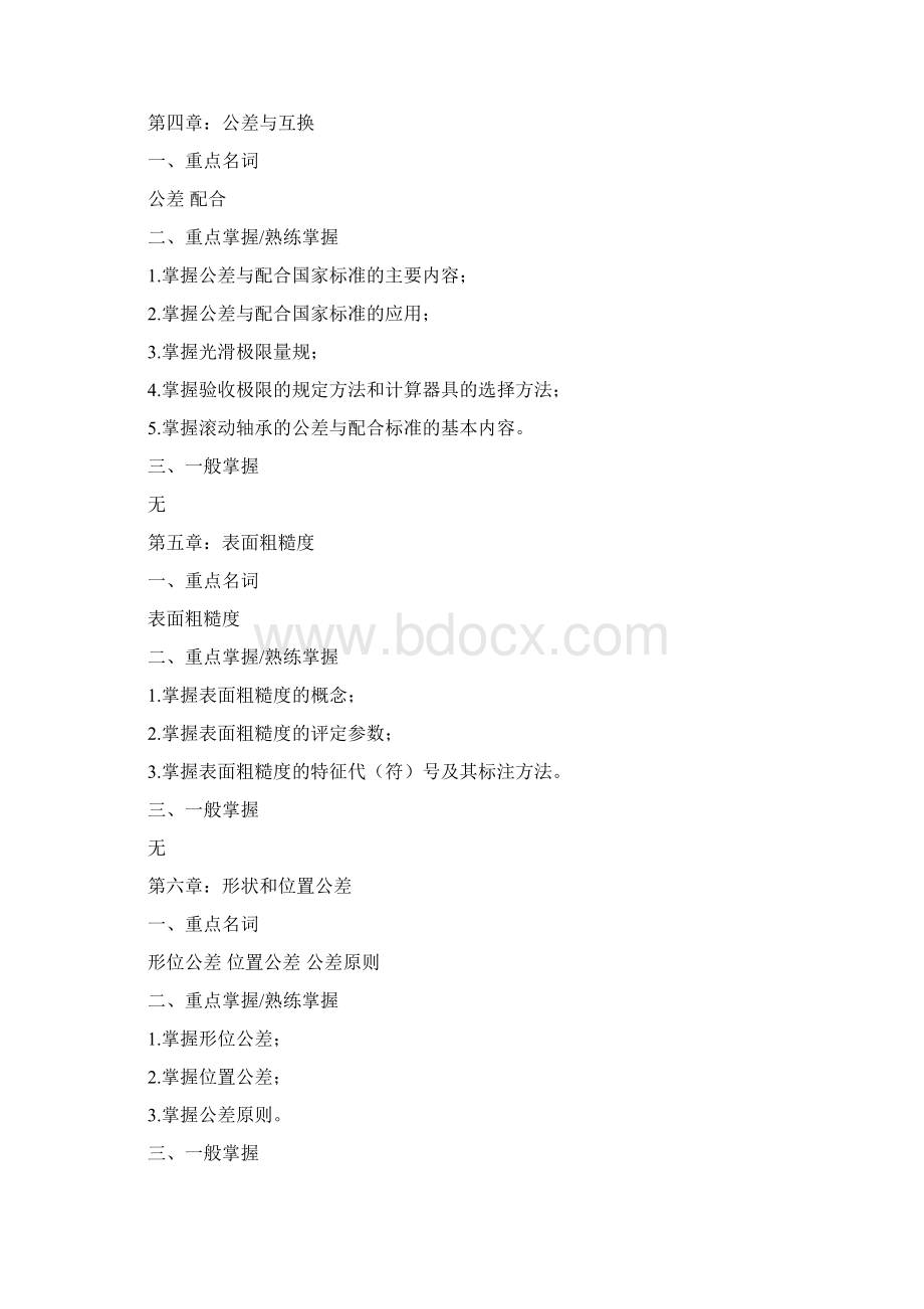 互换性与测量技术.docx_第3页