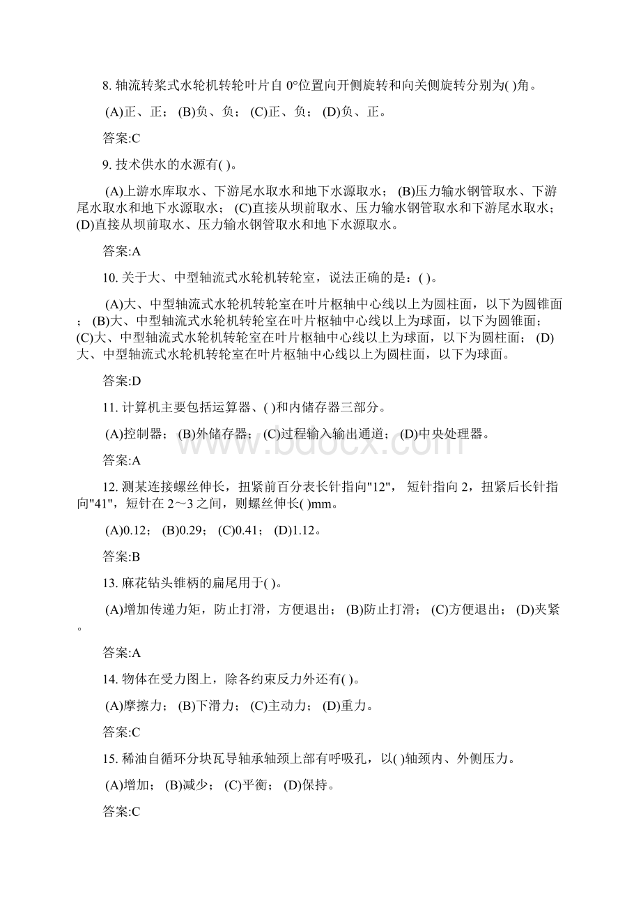 水轮机检修工技师.docx_第2页