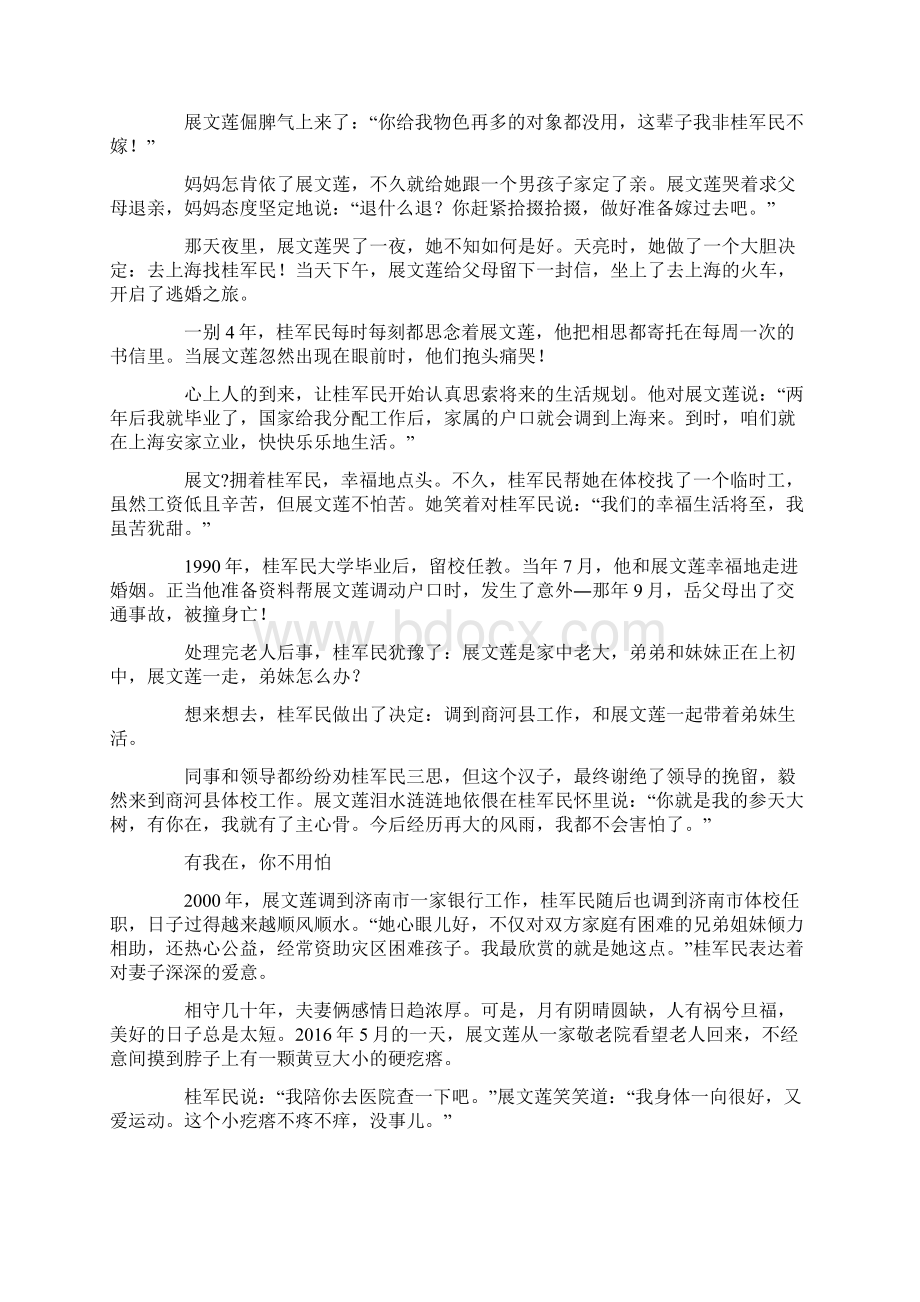 他为妻子按下死亡暂停键中国首例人体冷冻背后的感人故事.docx_第2页