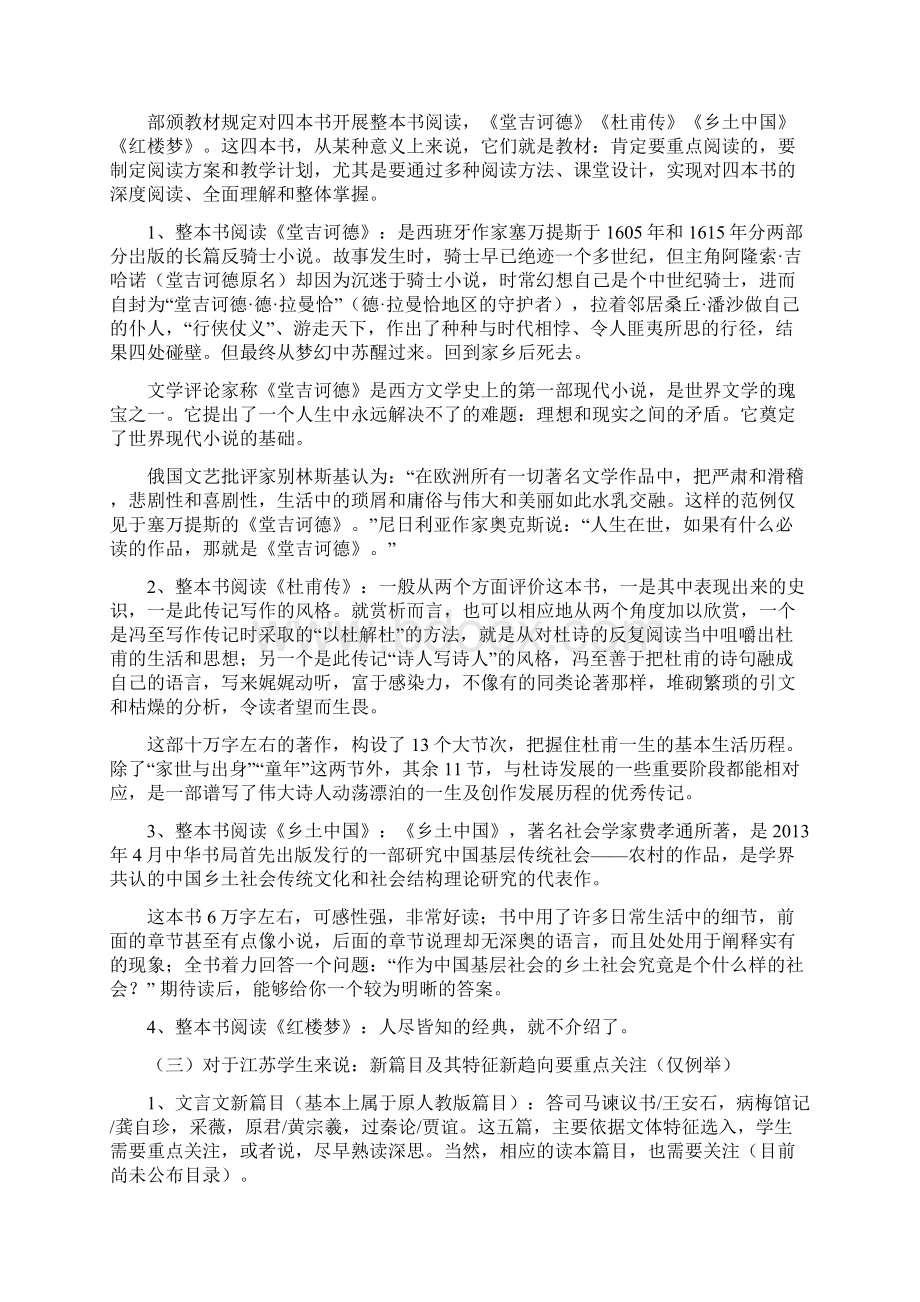 高中语文新版教材框架及选文Word文件下载.docx_第2页