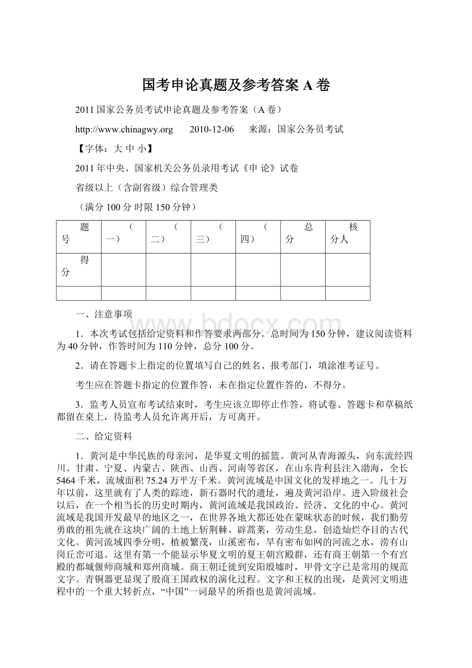 国考申论真题及参考答案A卷Word文档格式.docx