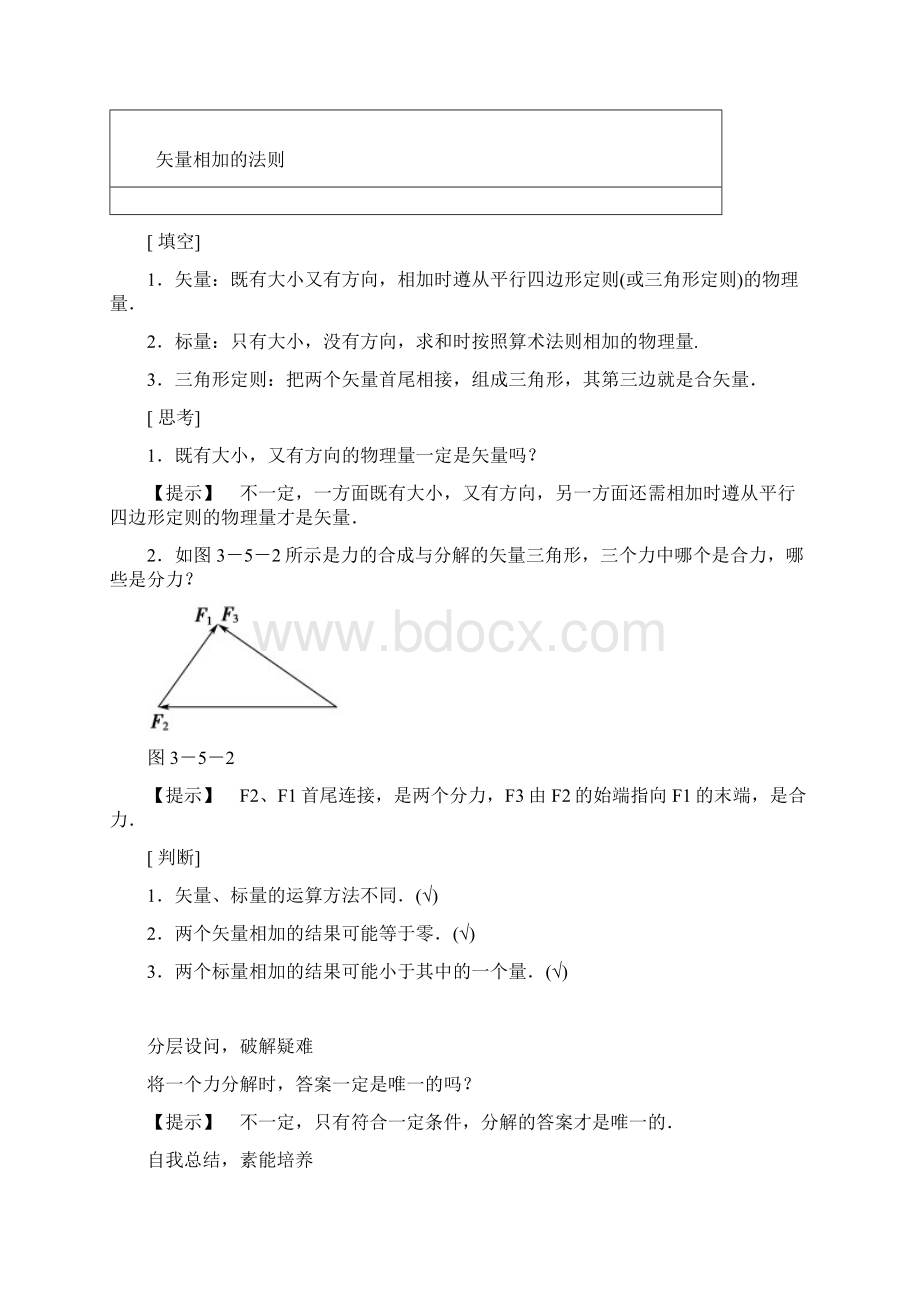 第五节力的分解Word格式.docx_第2页