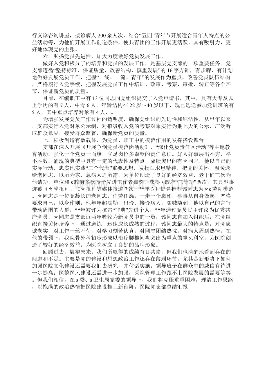 医院党支部总结汇报.docx_第3页