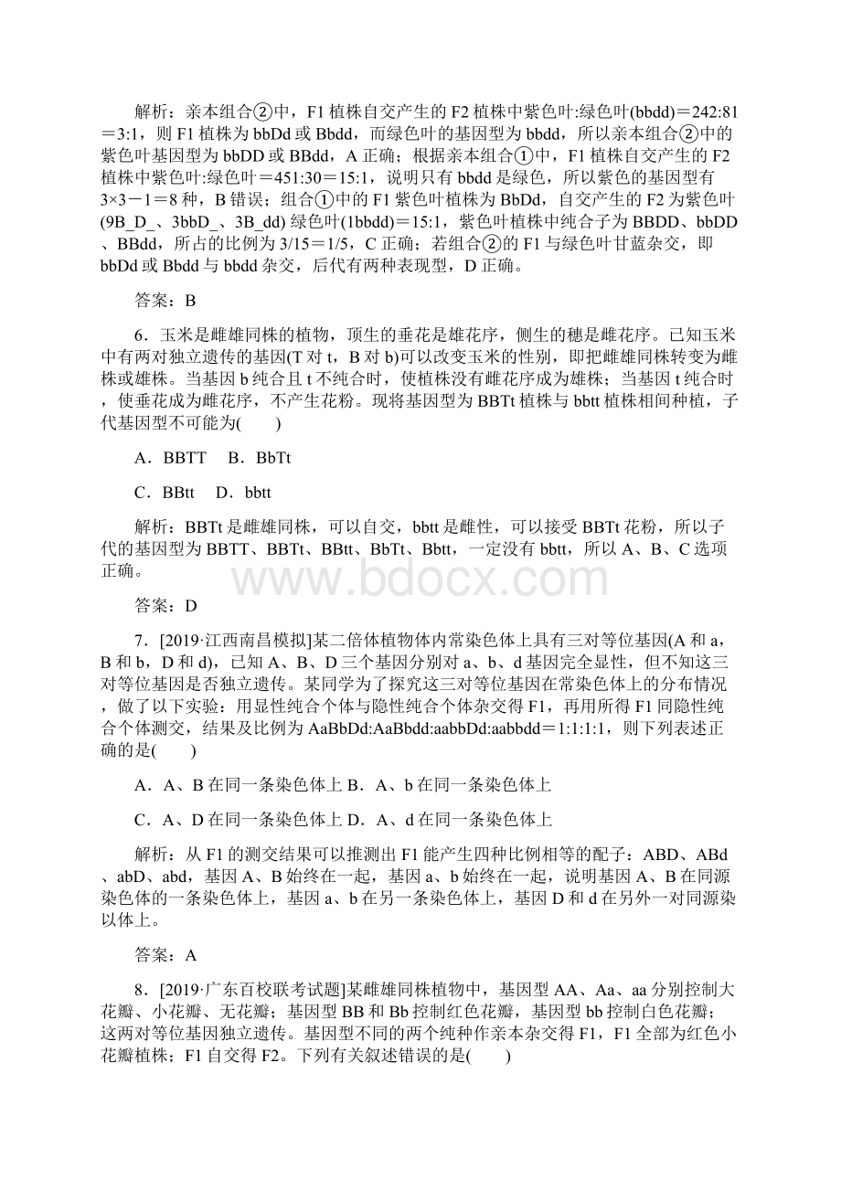 高考 一轮复习人教版 基因自由组合定律题型归类例析 作业doc.docx_第3页