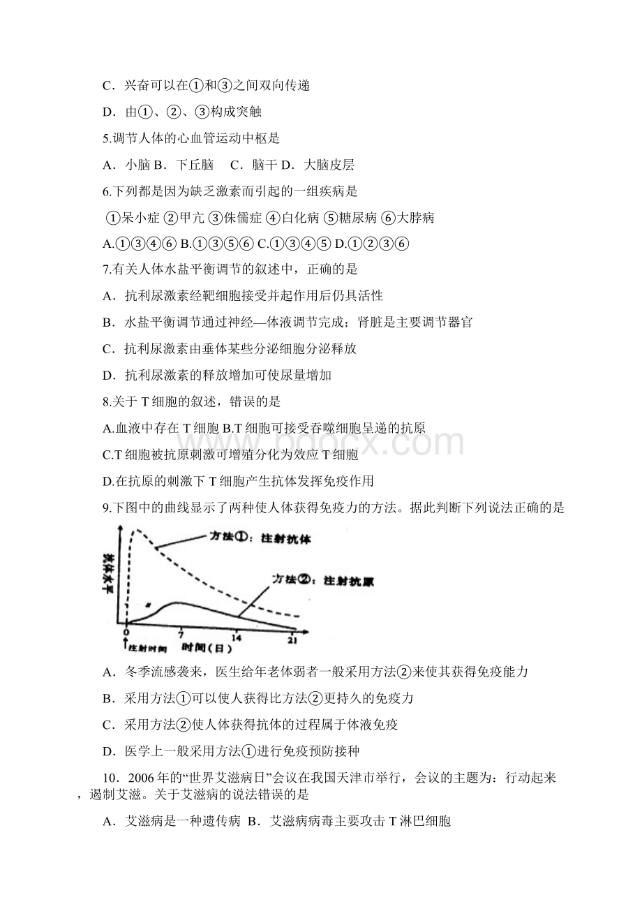 13 历史扬大附中学年高二上学期期中考试生物试题选修.docx_第2页