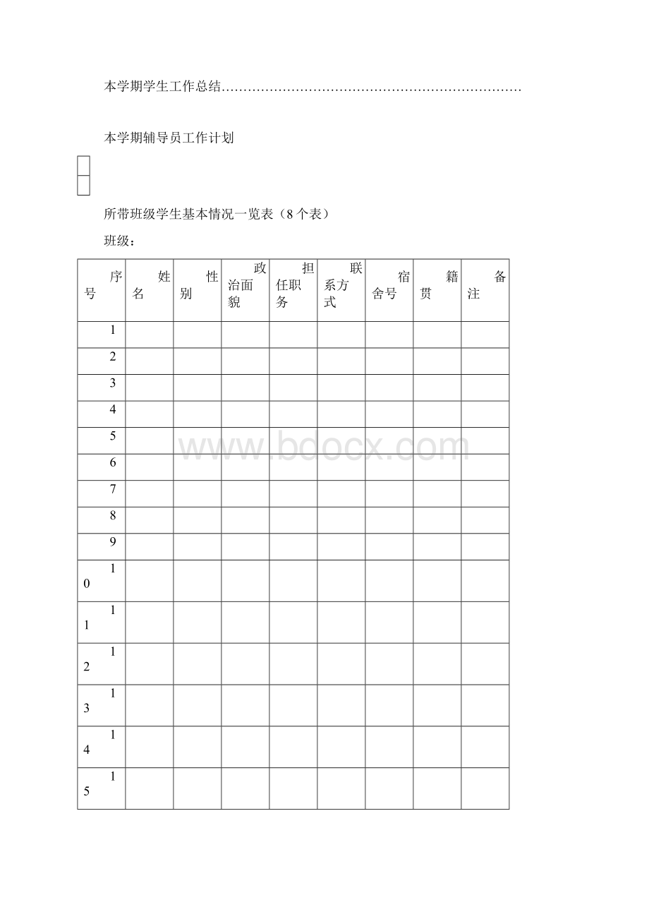 辅导员工作手册.docx_第2页