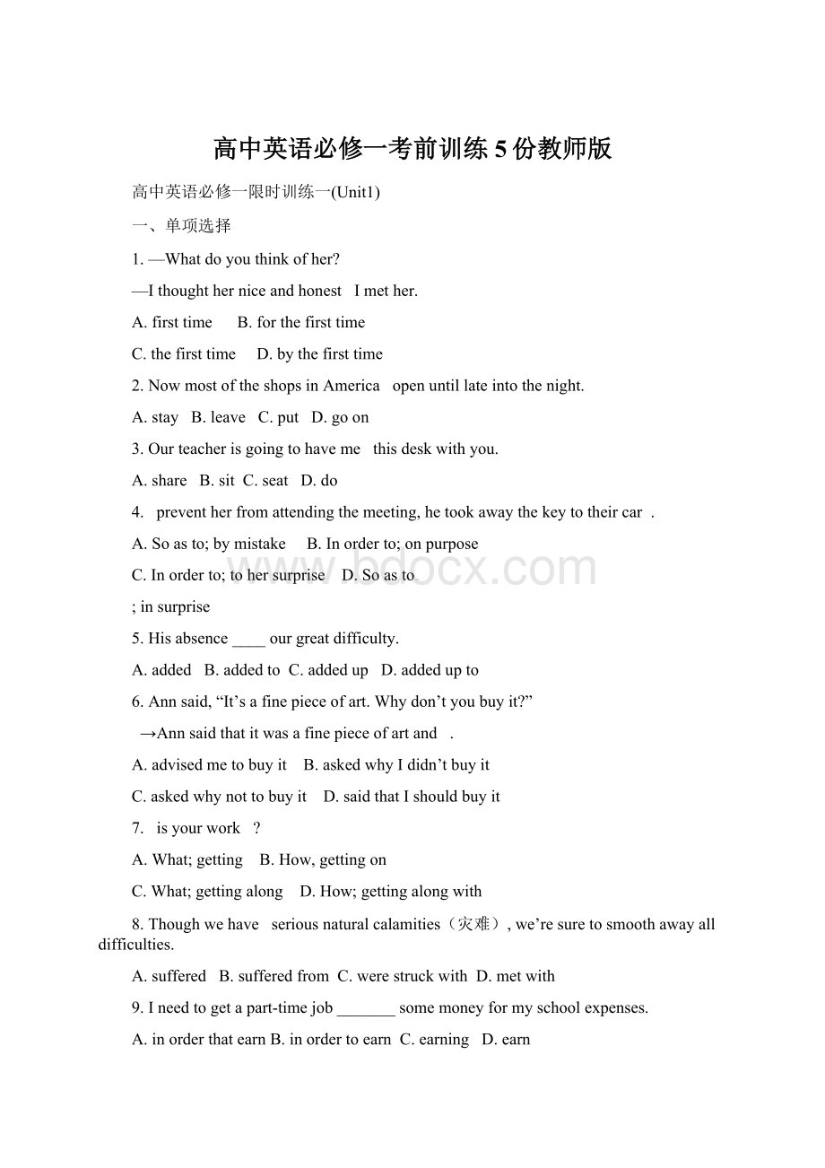 高中英语必修一考前训练5份教师版Word文档格式.docx