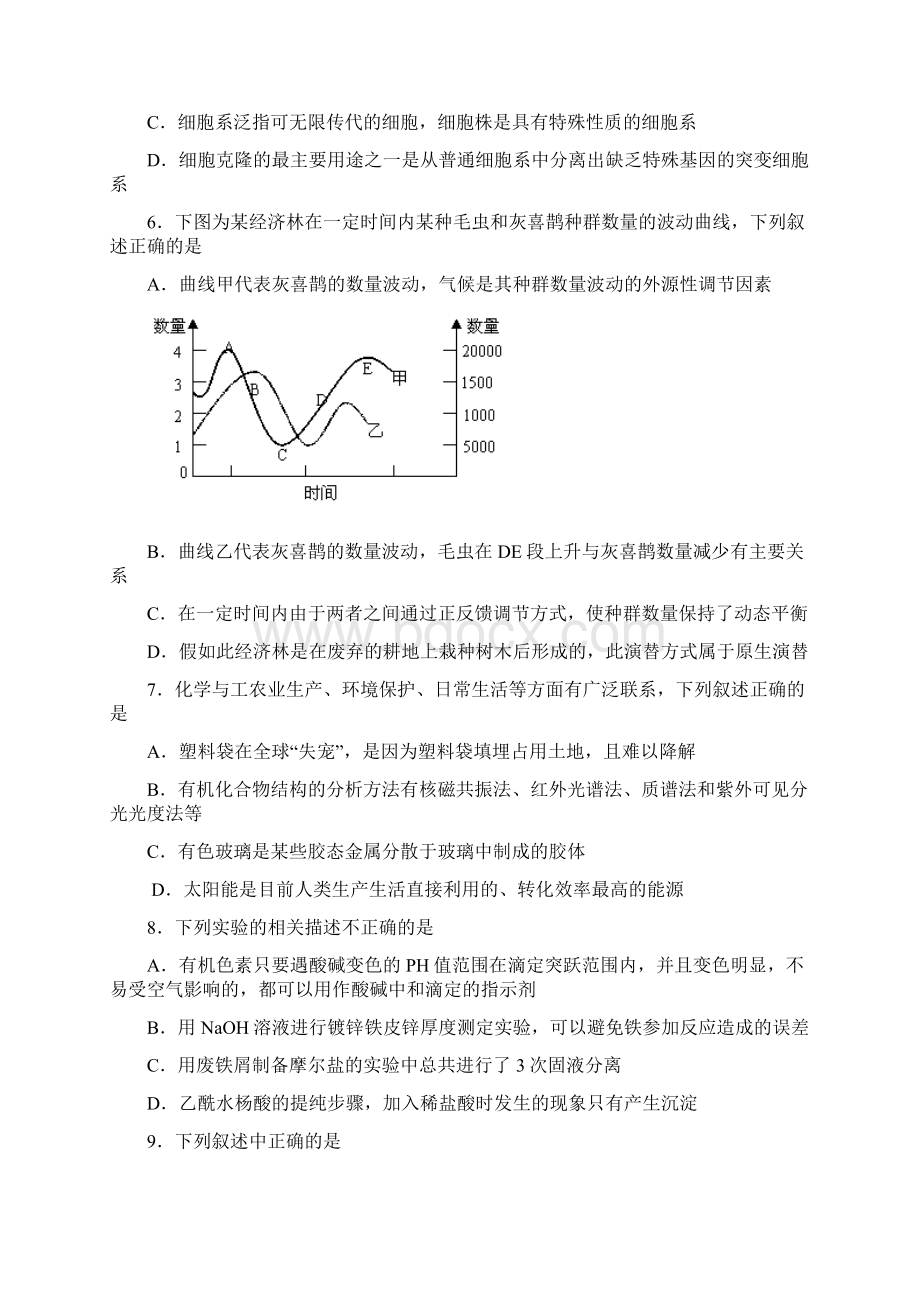 浙江省衢州二中届高三下学期第三次模拟理综试题.docx_第3页