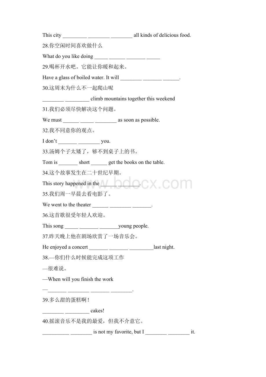 仁爱英语八年级上完成句子专练.docx_第3页