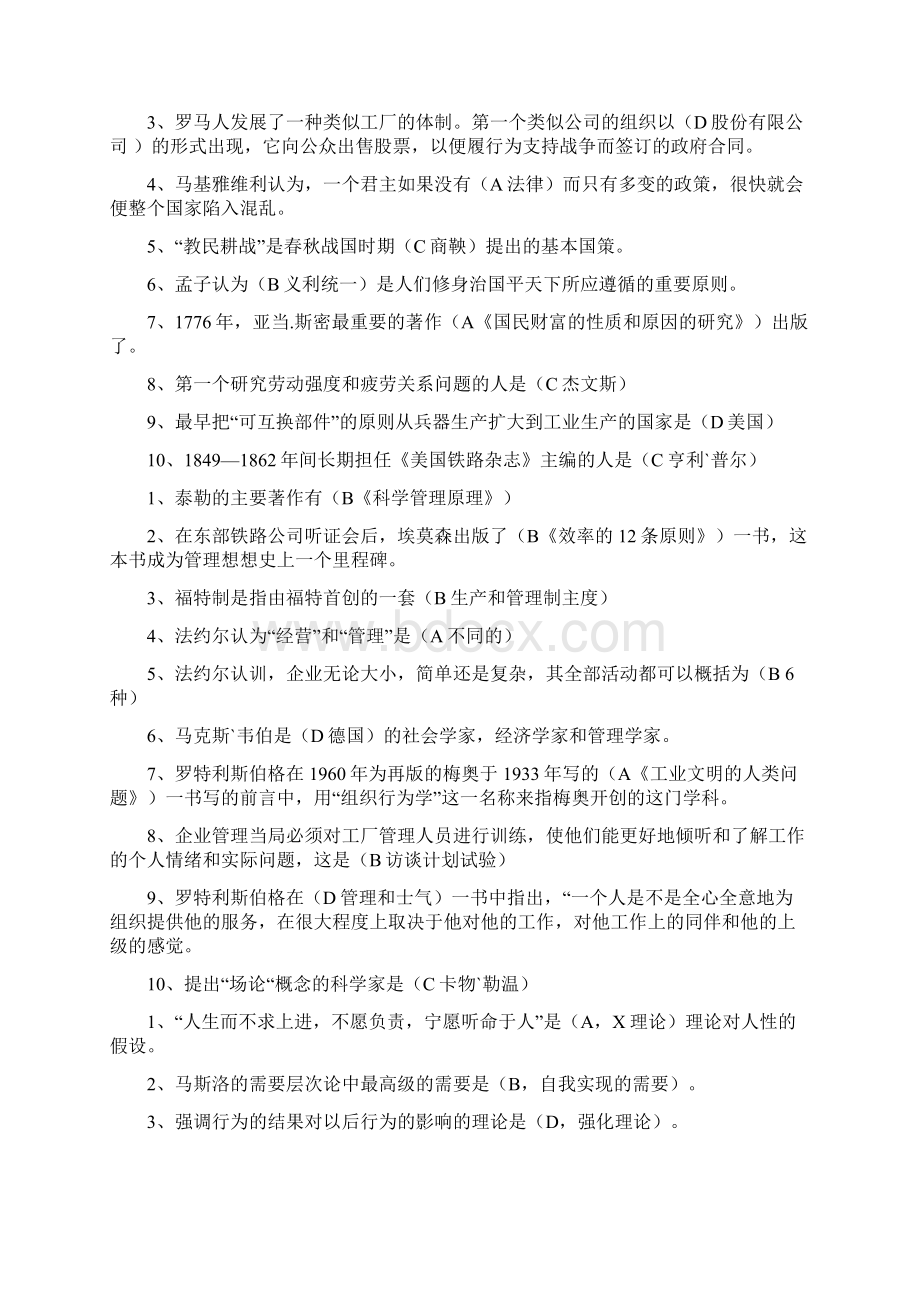 管理学基本知识.docx_第3页