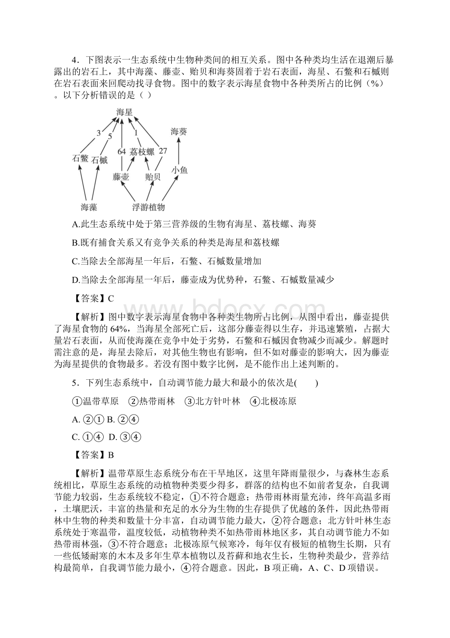 届 人教版 生态系统及其稳定性 单元测试 1Word文件下载.docx_第2页