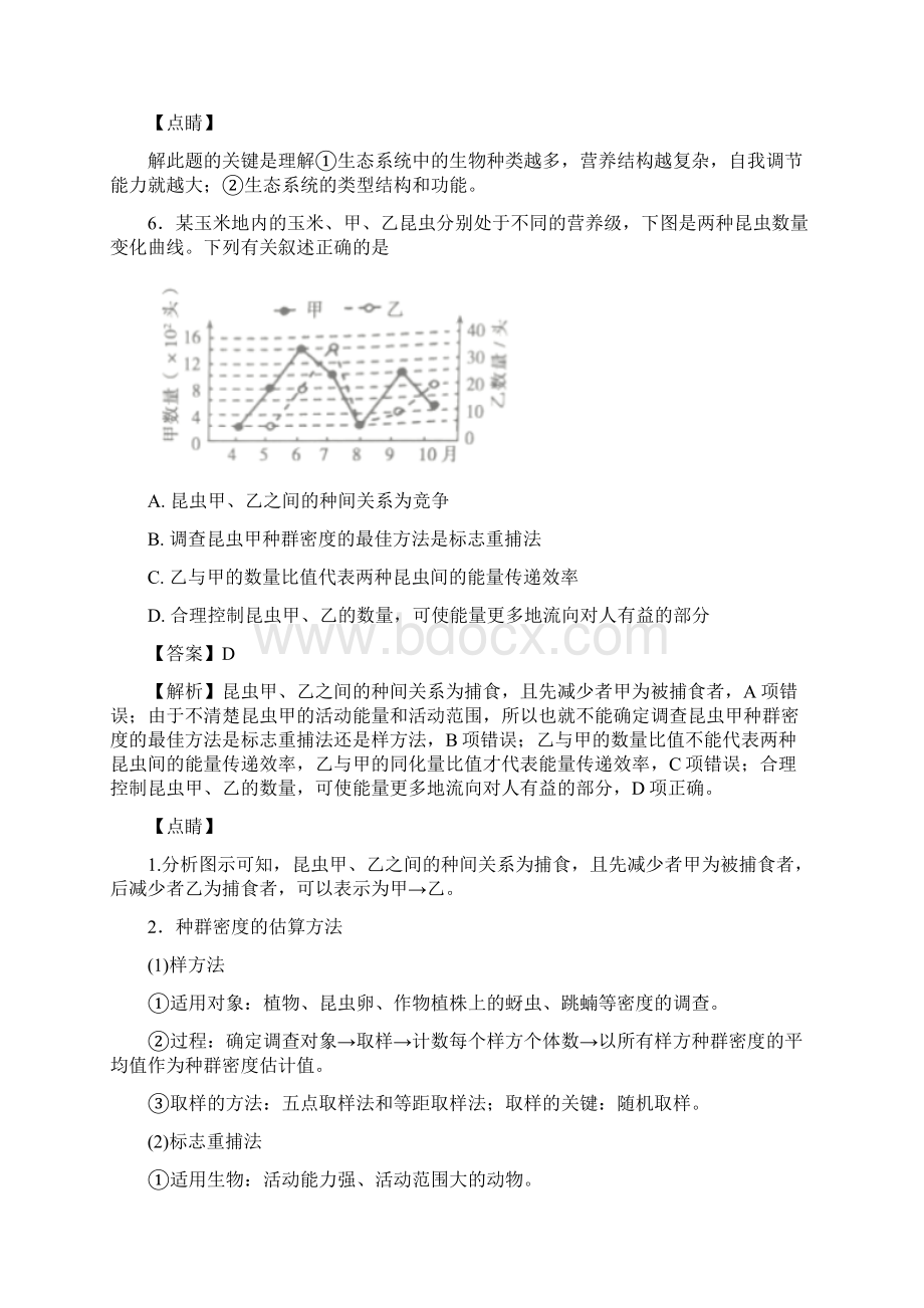 届 人教版 生态系统及其稳定性 单元测试 1Word文件下载.docx_第3页