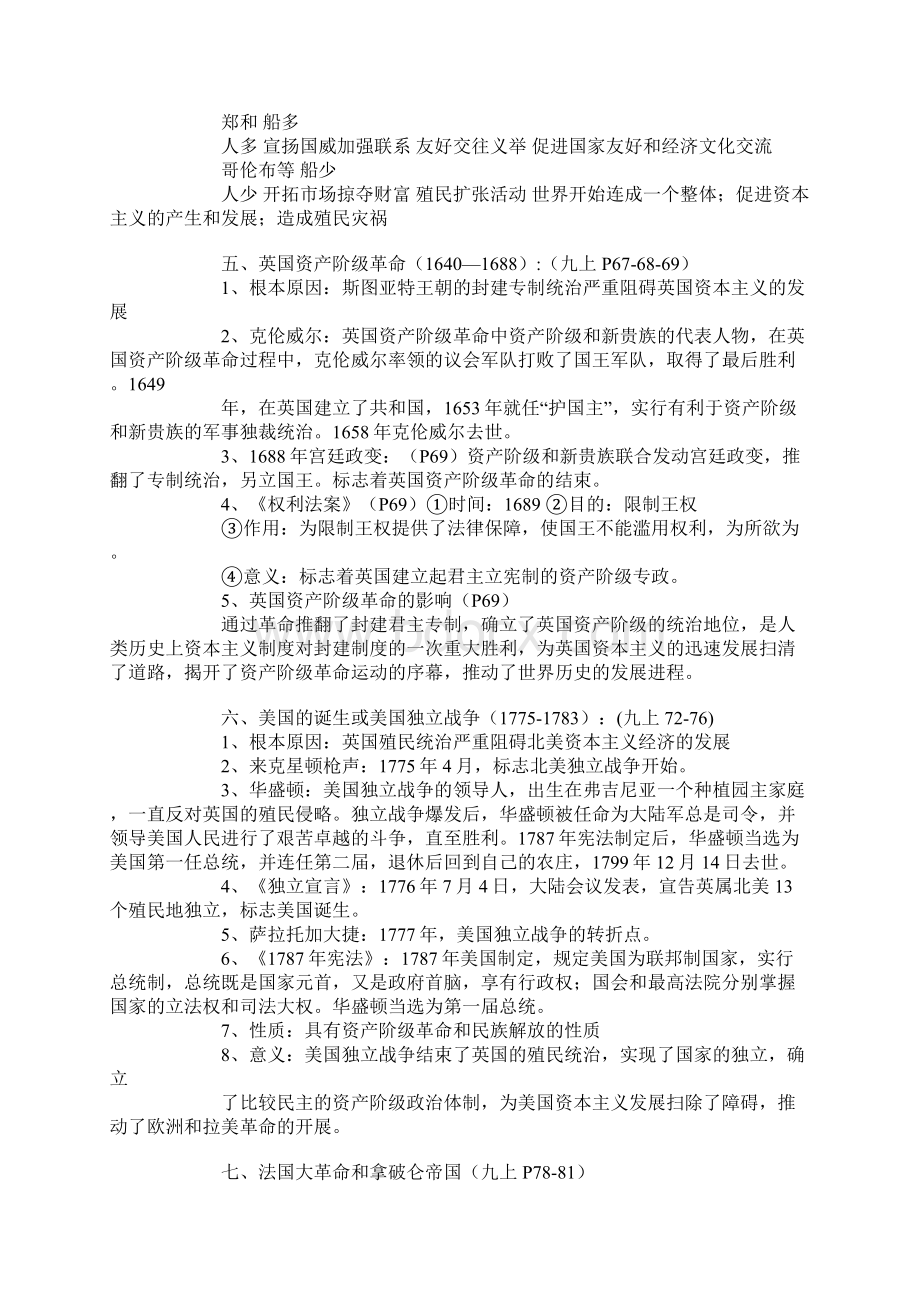 历史九年级上册知识点.docx_第2页