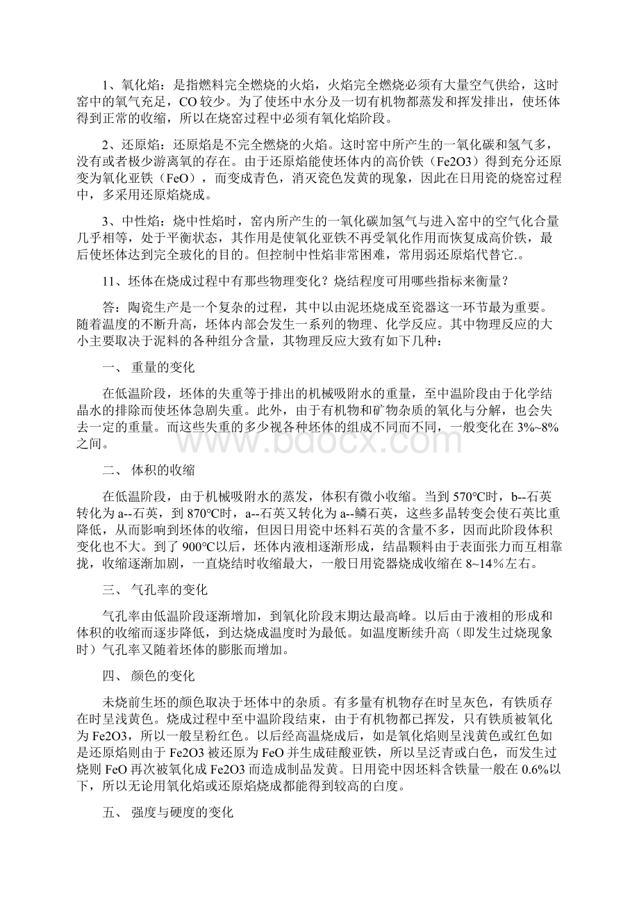 陶瓷纵横复习题.docx_第2页