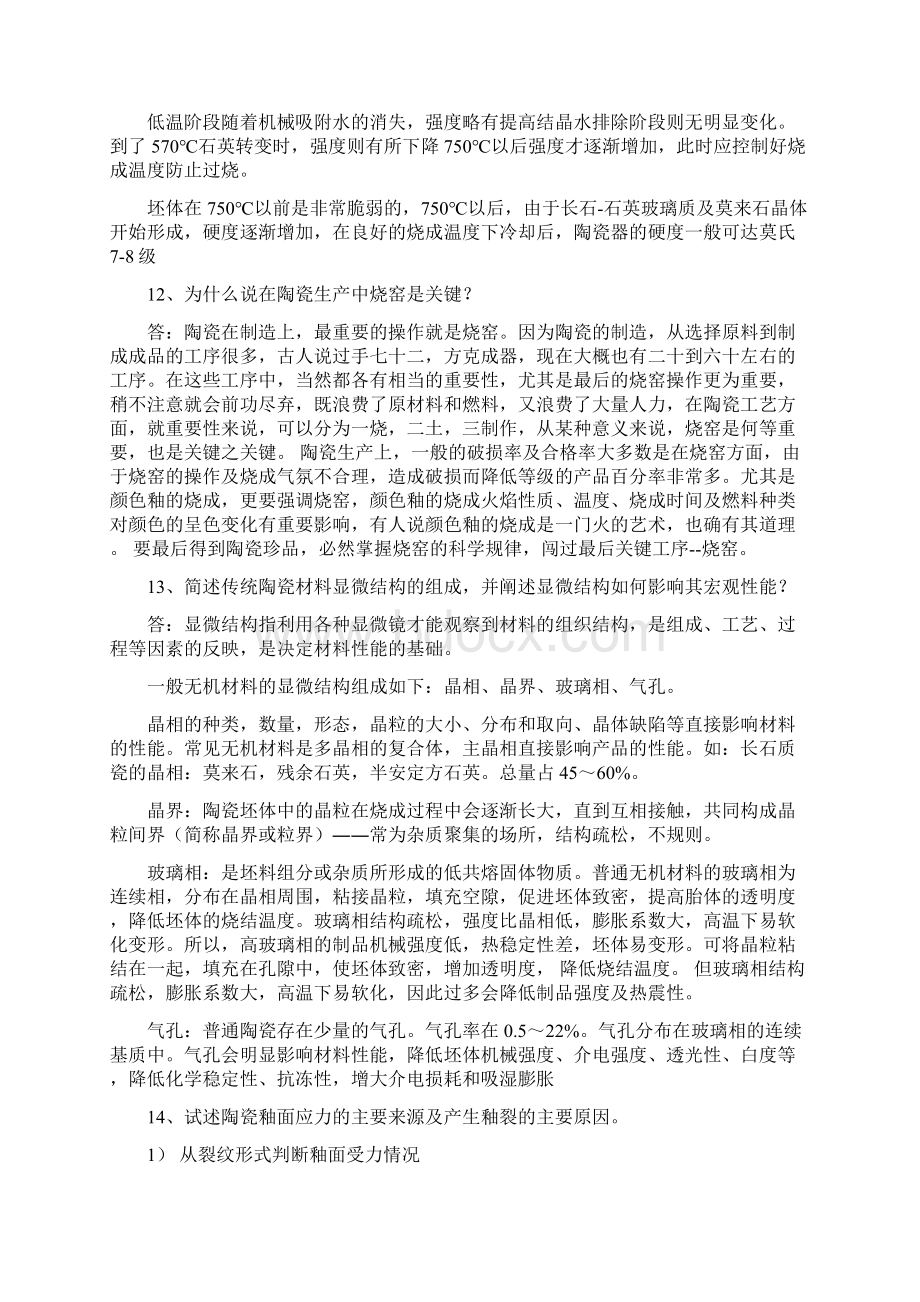 陶瓷纵横复习题.docx_第3页