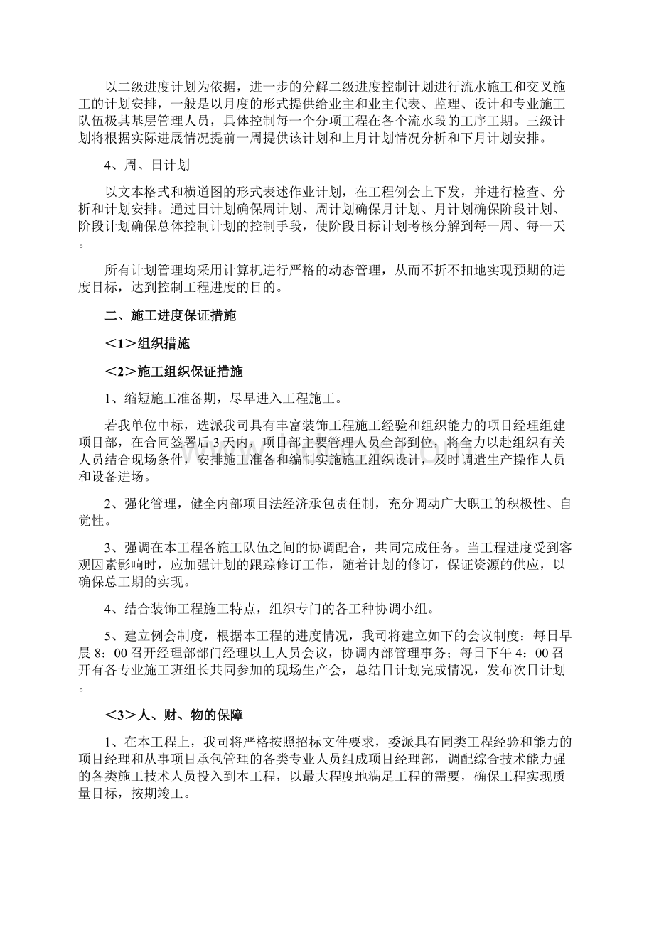 进度施工工期保证措施Word文件下载.docx_第2页