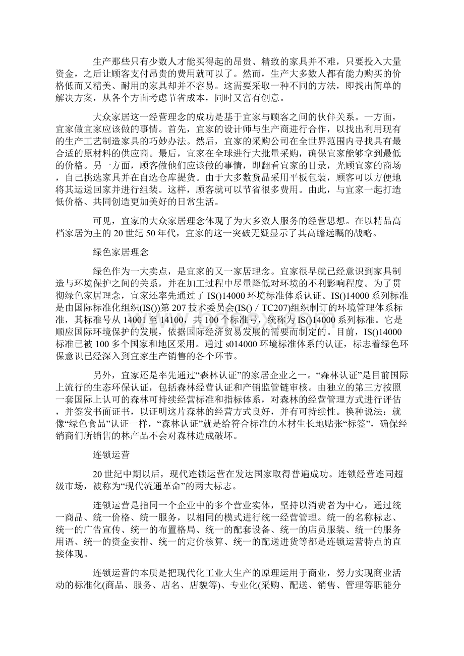 宜家的运营战略Word格式文档下载.docx_第2页