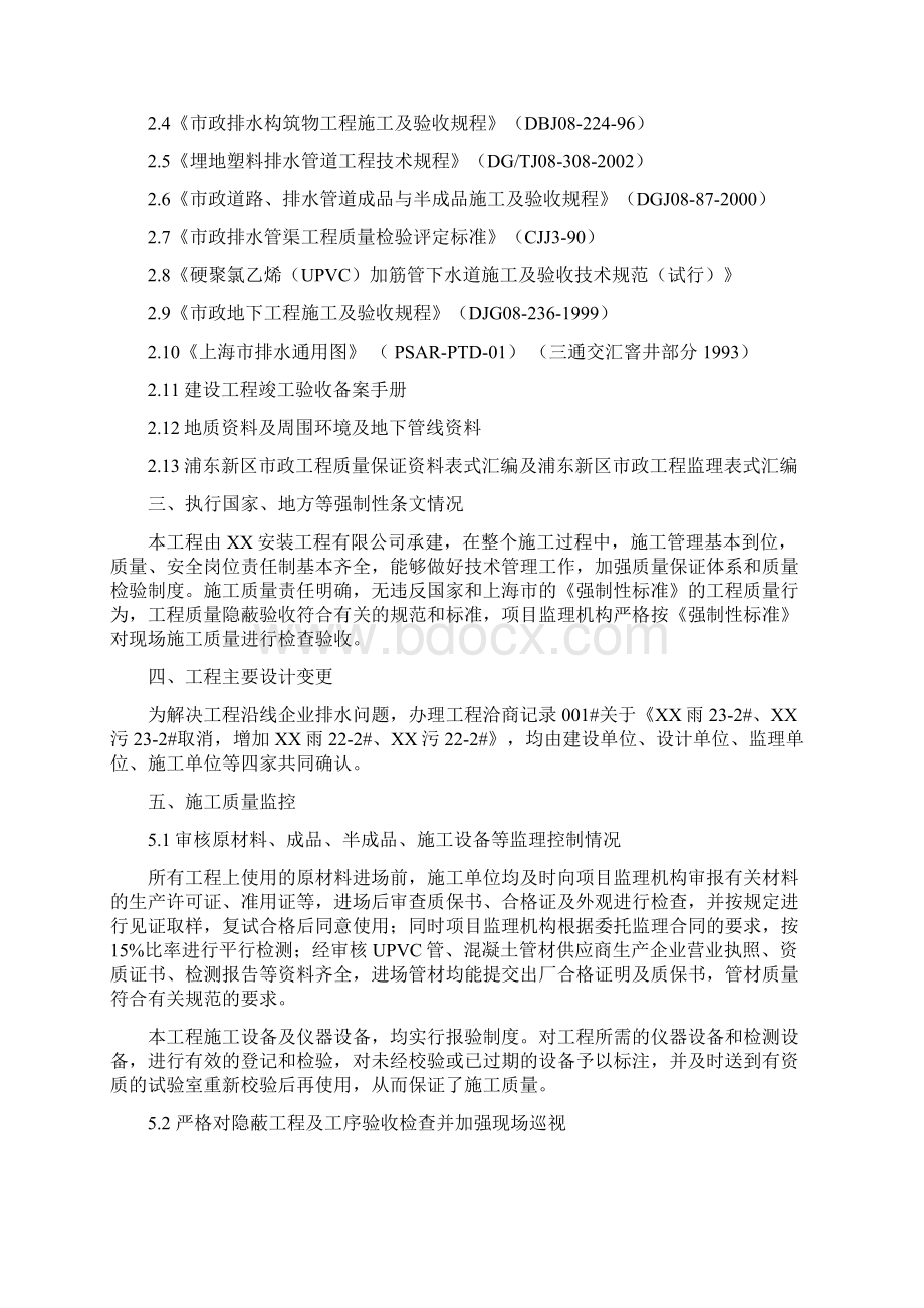 监理评估报告.docx_第2页