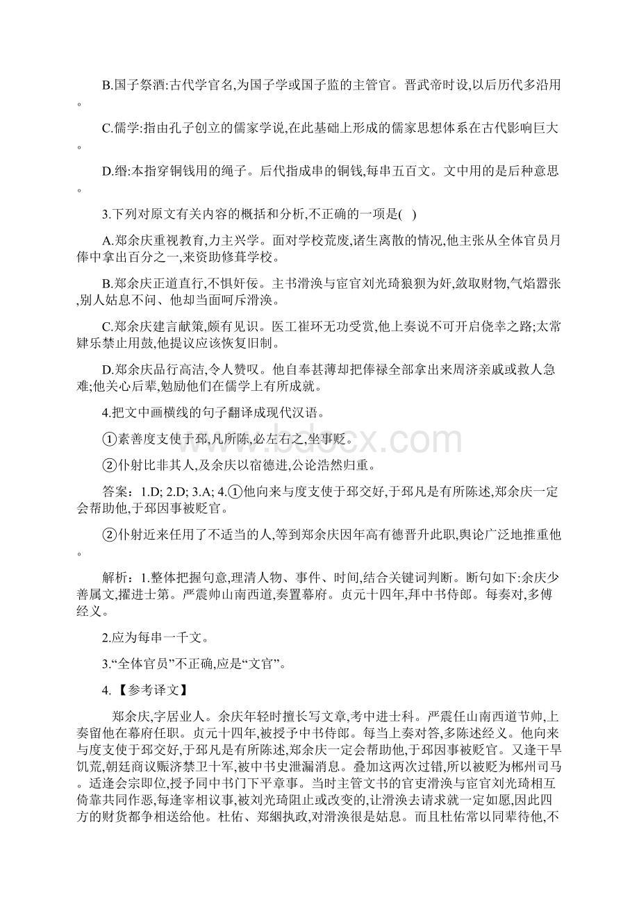 r届高考语文文言文阅读考前梳理19《新唐书》选篇.docx_第2页