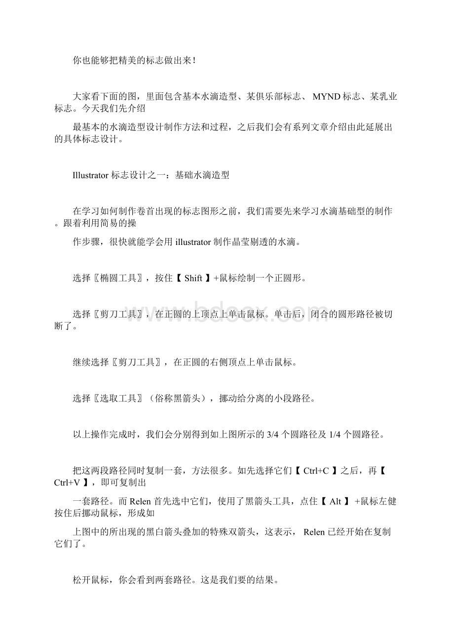 AI标志实例设计初步水滴造型.docx_第2页