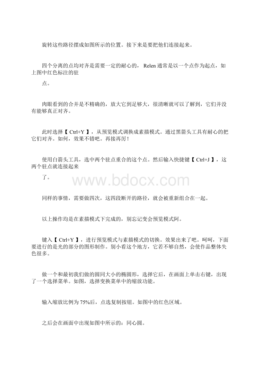 AI标志实例设计初步水滴造型.docx_第3页