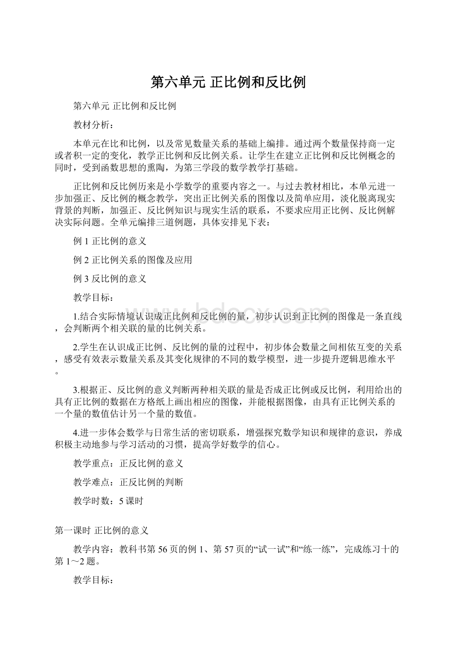 第六单元 正比例和反比例Word格式文档下载.docx_第1页