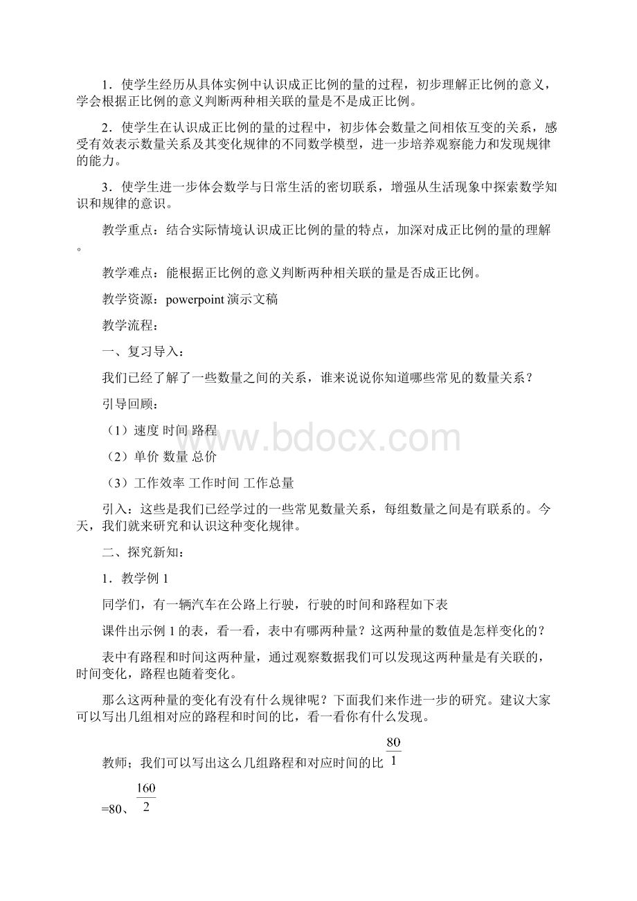 第六单元 正比例和反比例Word格式文档下载.docx_第2页