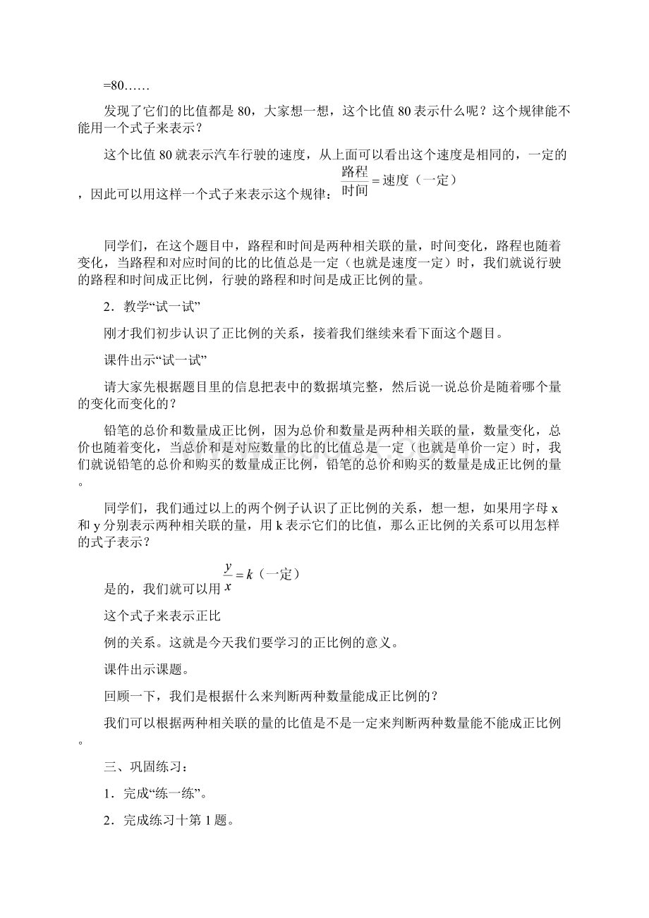 第六单元 正比例和反比例Word格式文档下载.docx_第3页