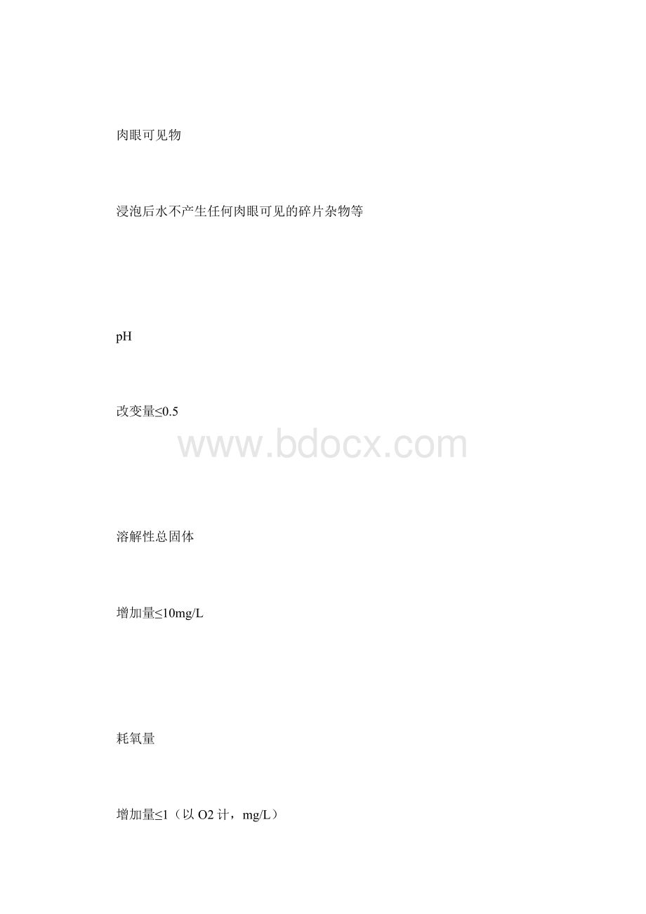 生活饮用水输配水设备及防护材料卫生安全评价规范.docx_第3页