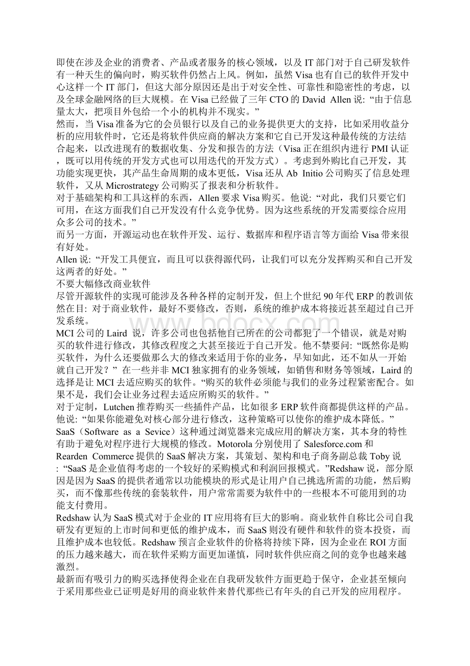 软件 购买还是自建Word文档格式.docx_第2页