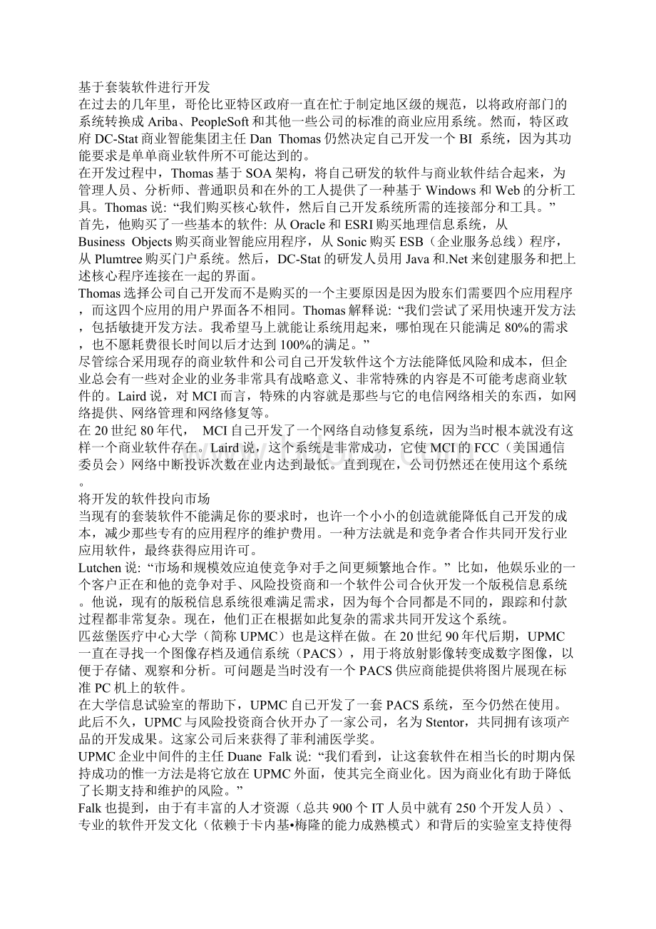 软件 购买还是自建Word文档格式.docx_第3页