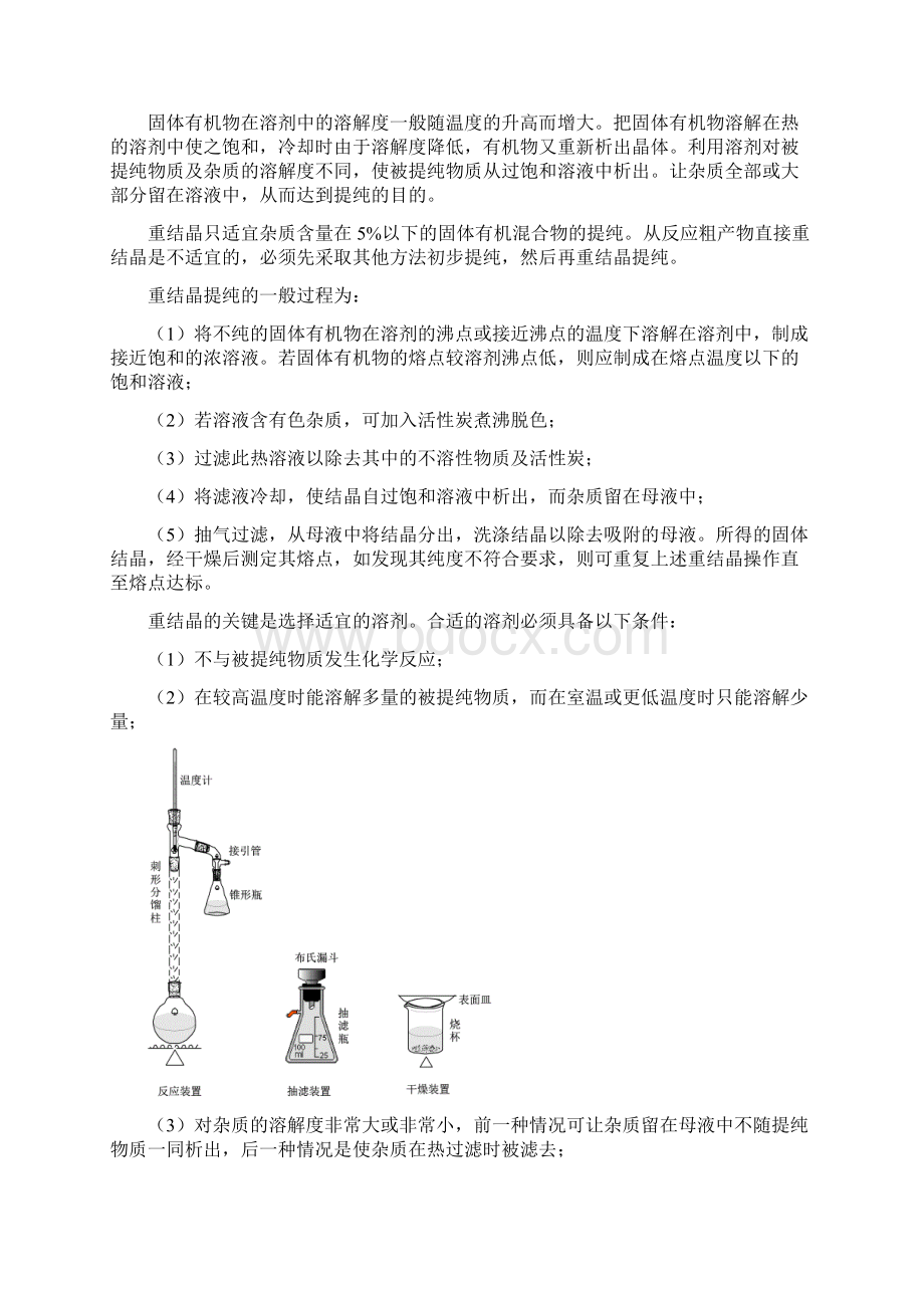 乙酰苯胺的制备.docx_第2页