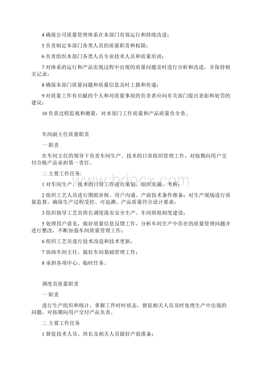 表面车间人员质量职责.docx_第2页