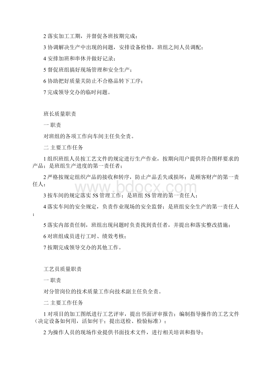 表面车间人员质量职责.docx_第3页