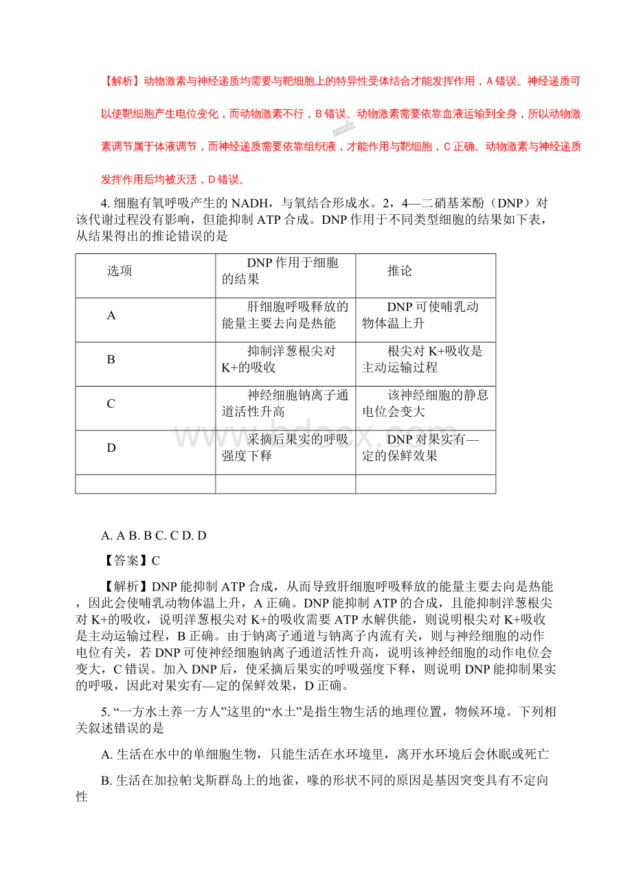 福建省三明市届高三下学期质量检查测试理综生物试题解析版Word文档下载推荐.docx_第3页