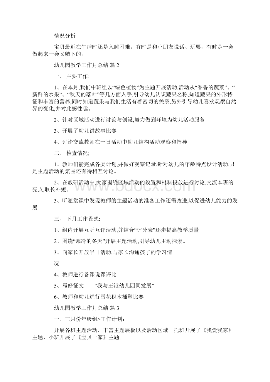 幼儿园教学工作月总结十篇.docx_第2页