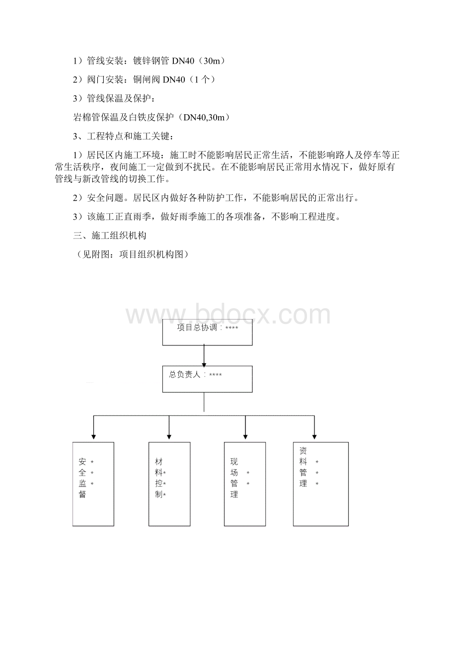 热水管线更换施工方案.docx_第3页