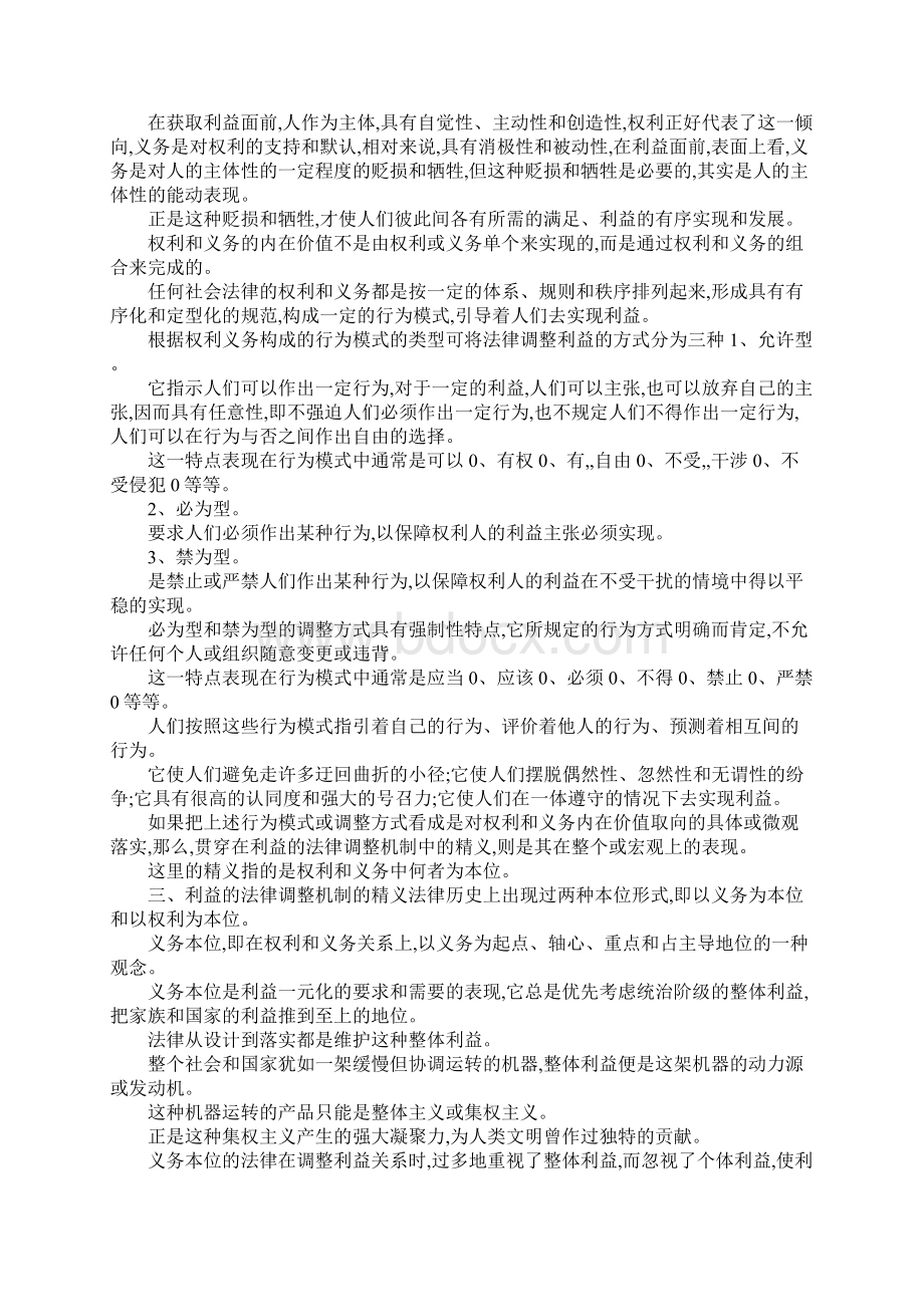 最新利益的法律调整机制综述 精品.docx_第3页