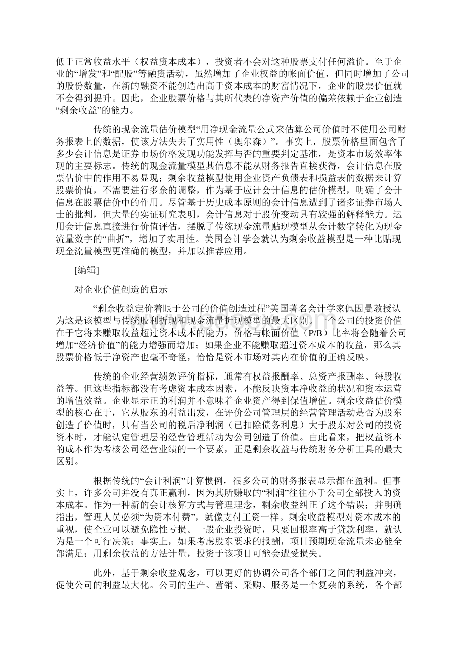 剩余收益估价模型.docx_第3页