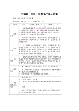 部编新一年级下学期 第二单元教案.docx