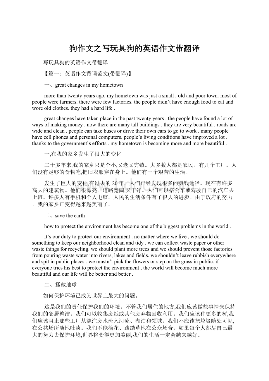 狗作文之写玩具狗的英语作文带翻译.docx