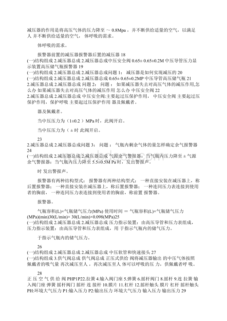 正压式空气呼吸器原理及使用Word文档下载推荐.docx_第3页