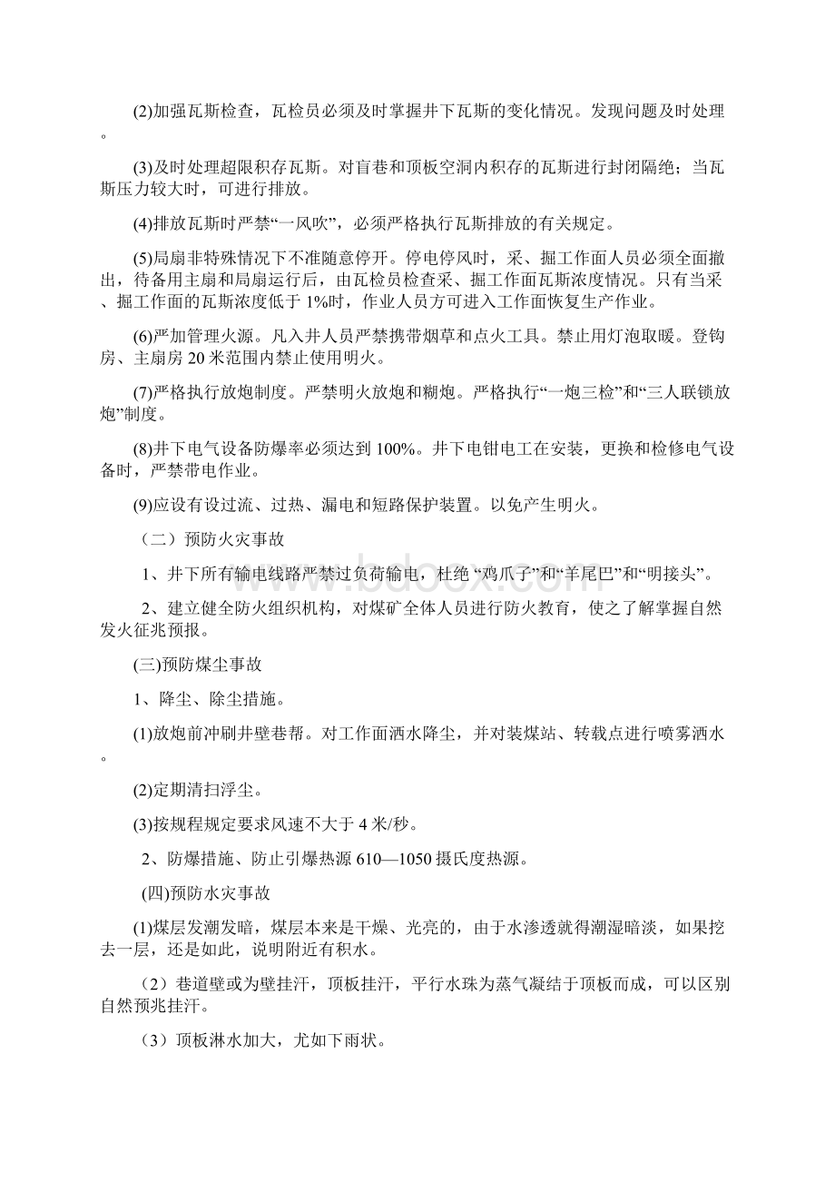 灾害预防和处理计划1.docx_第2页