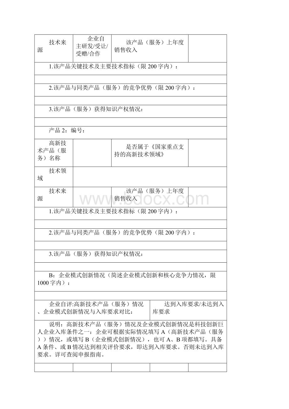 广州市小巨人入库申请书Word格式文档下载.docx_第3页