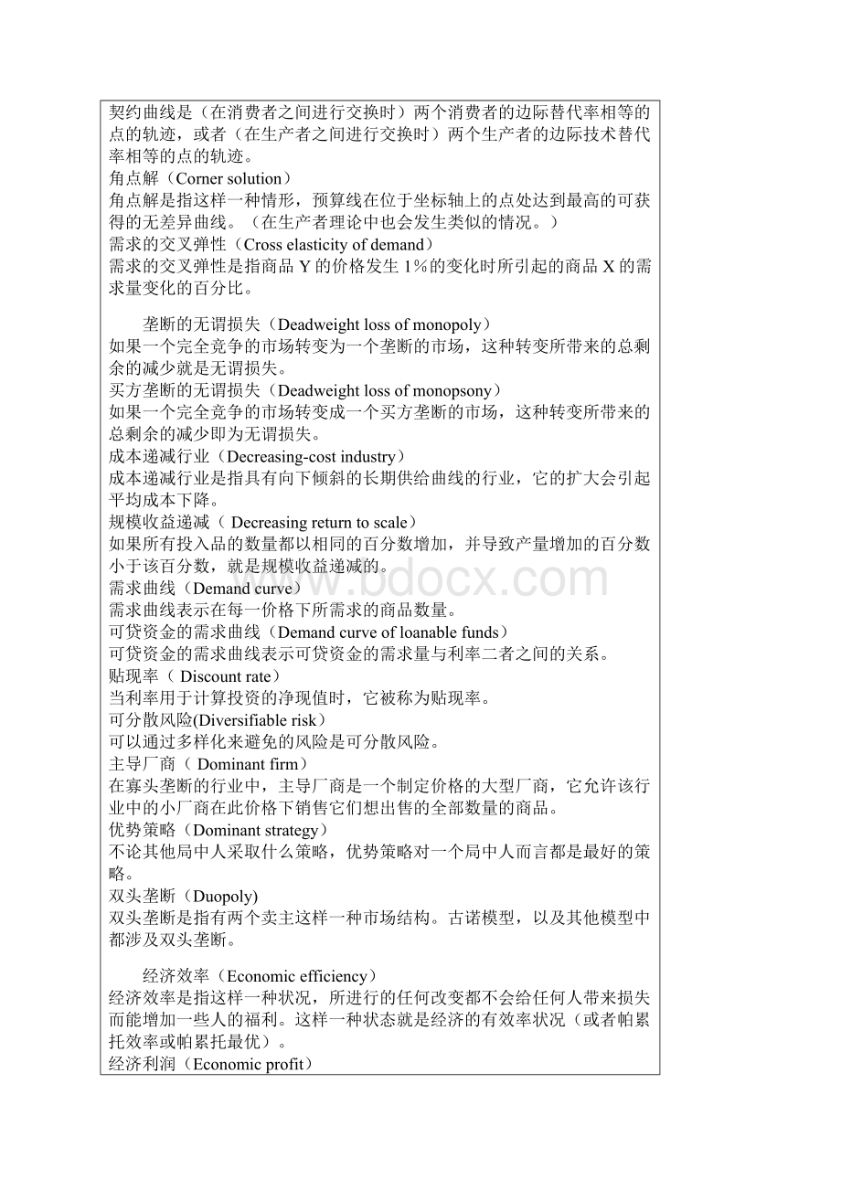 经济学简明辞典Word文件下载.docx_第3页