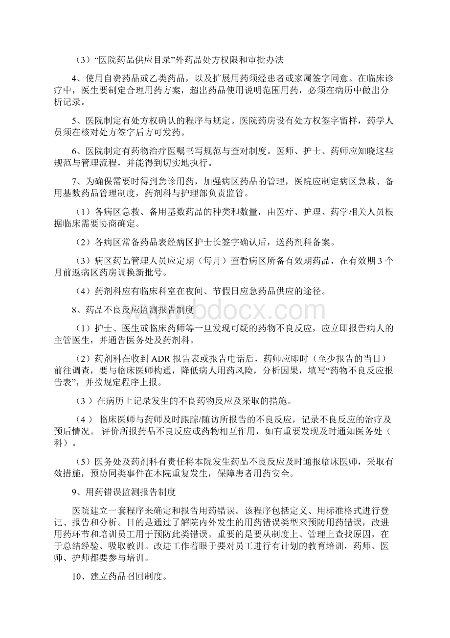 医院药事管理制Word文件下载.docx_第2页